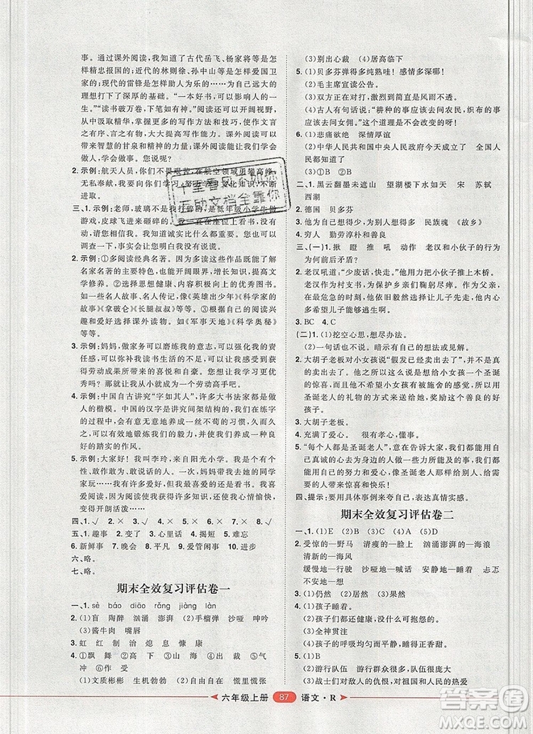 2019秋季陽光計劃第二步六年級語文上冊人教版答案