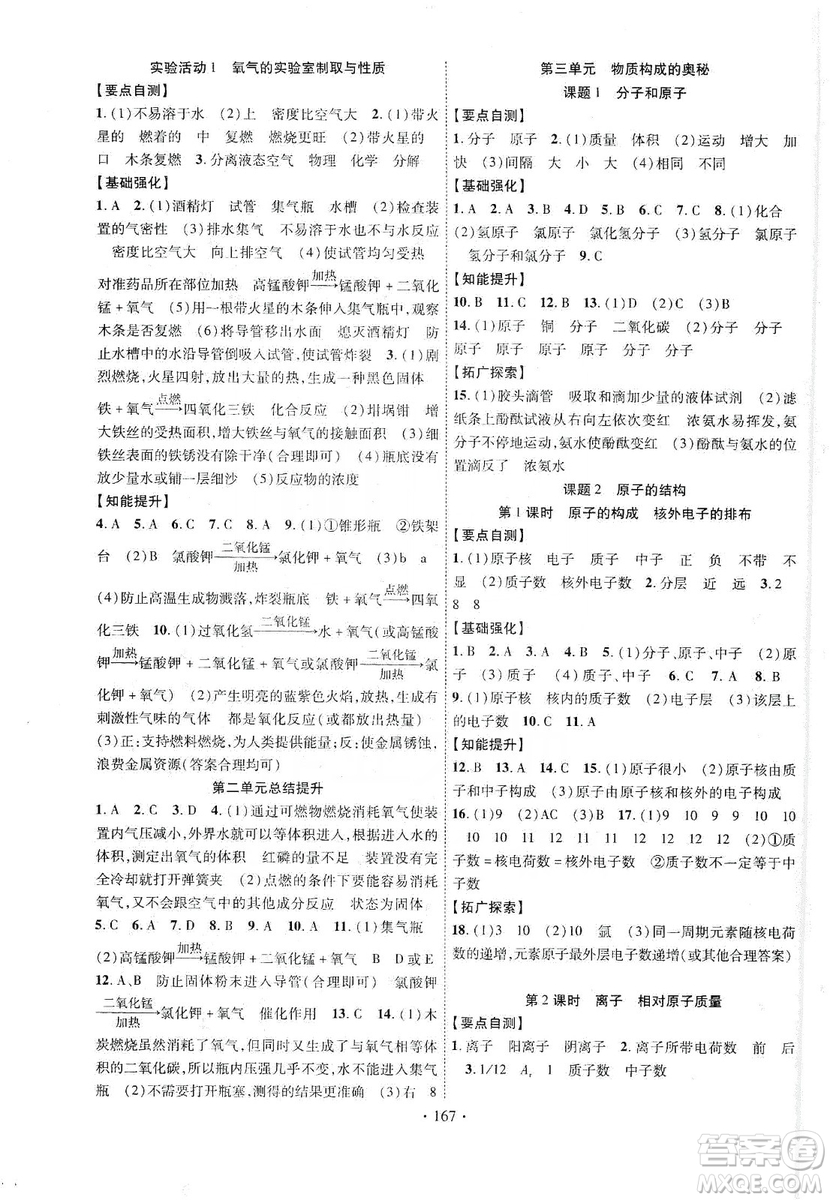 寧夏人民教育出版社2019暢優(yōu)新課堂九年級化學(xué)上冊人教版答案