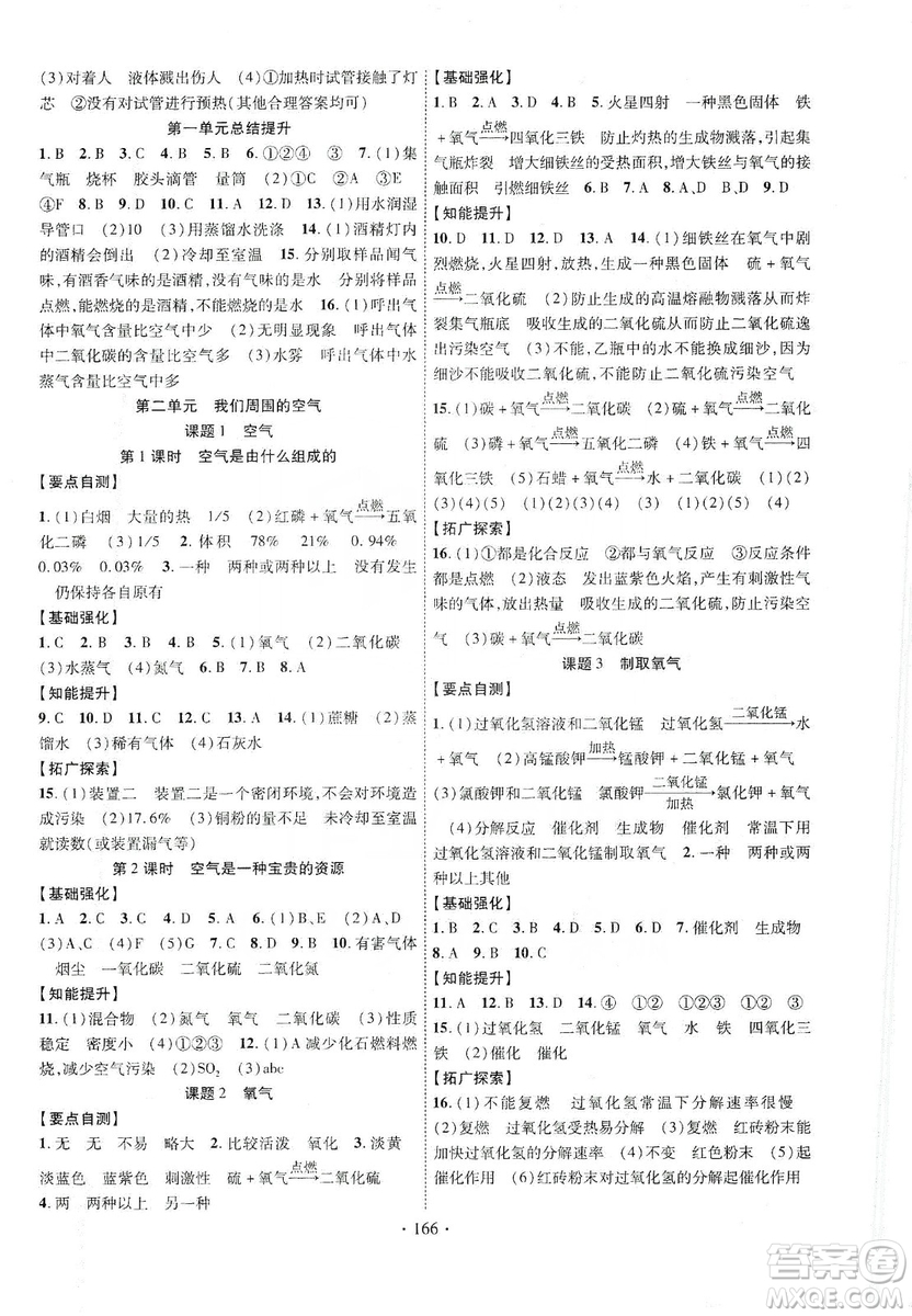 寧夏人民教育出版社2019暢優(yōu)新課堂九年級化學(xué)上冊人教版答案