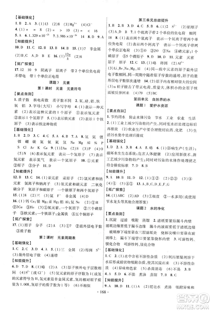 寧夏人民教育出版社2019暢優(yōu)新課堂九年級化學(xué)上冊人教版答案