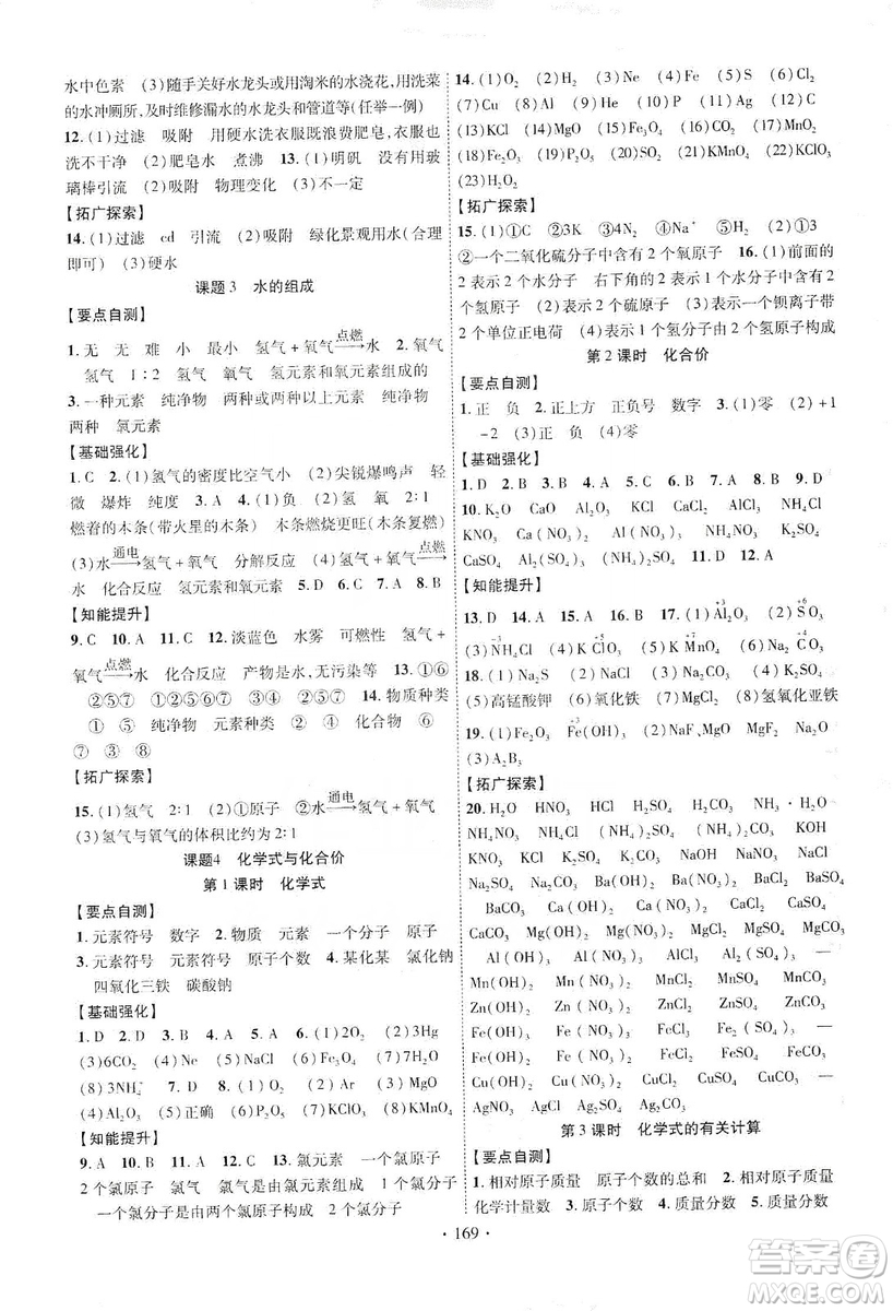 寧夏人民教育出版社2019暢優(yōu)新課堂九年級化學(xué)上冊人教版答案