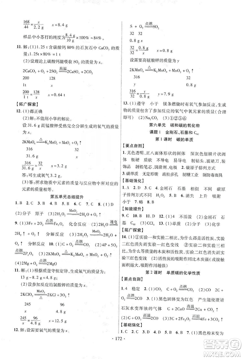 寧夏人民教育出版社2019暢優(yōu)新課堂九年級化學(xué)上冊人教版答案