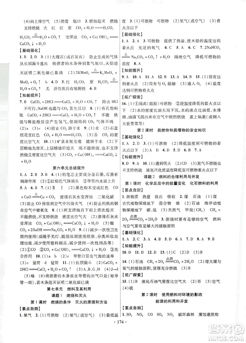 寧夏人民教育出版社2019暢優(yōu)新課堂九年級化學(xué)上冊人教版答案