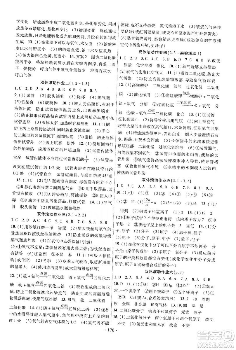 寧夏人民教育出版社2019暢優(yōu)新課堂九年級化學(xué)上冊人教版答案