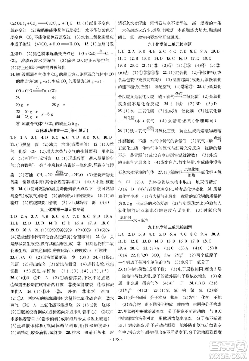 寧夏人民教育出版社2019暢優(yōu)新課堂九年級化學(xué)上冊人教版答案