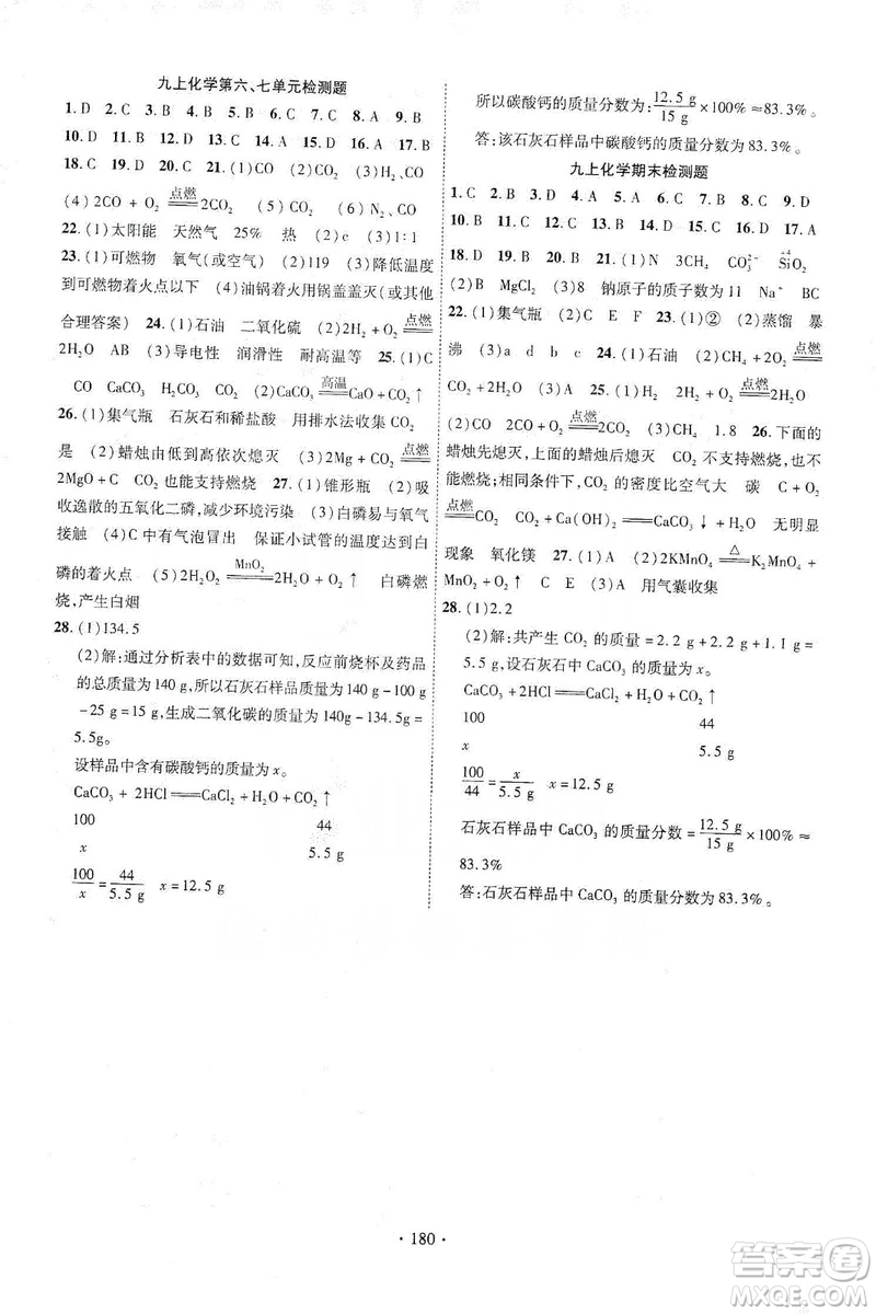 寧夏人民教育出版社2019暢優(yōu)新課堂九年級化學(xué)上冊人教版答案