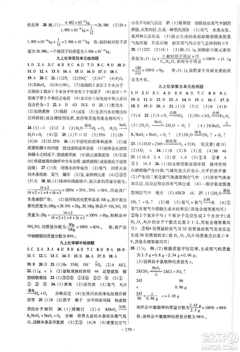 寧夏人民教育出版社2019暢優(yōu)新課堂九年級化學(xué)上冊人教版答案