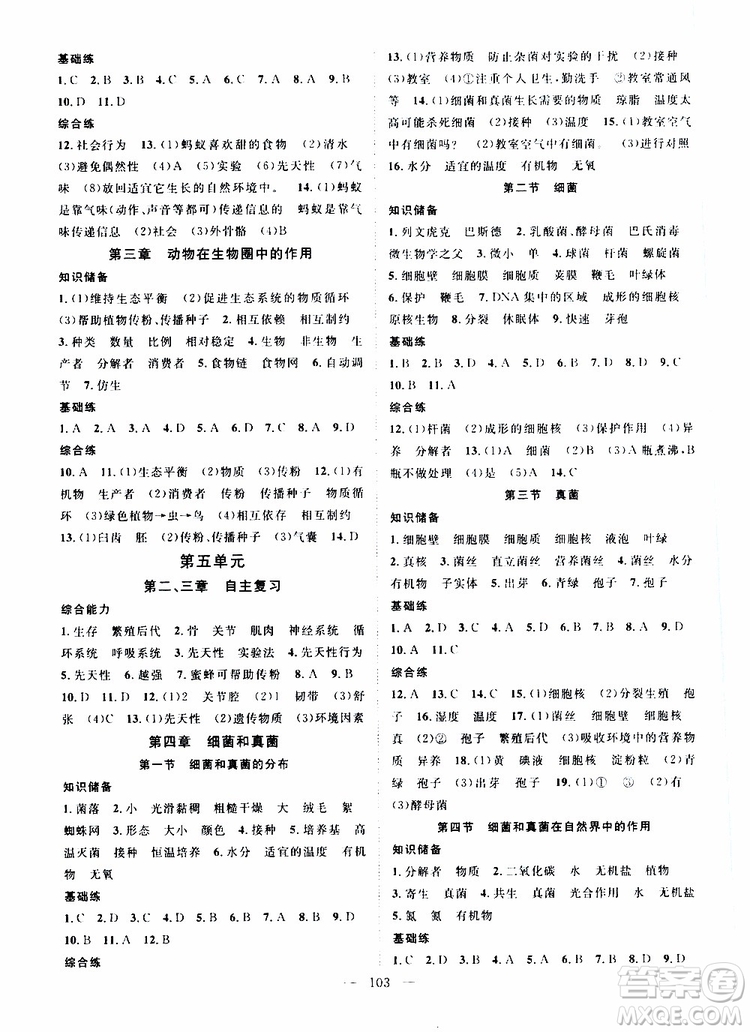 智慧萬羽2019年優(yōu)質(zhì)課堂導學案生物八年級上冊人教版參考答案