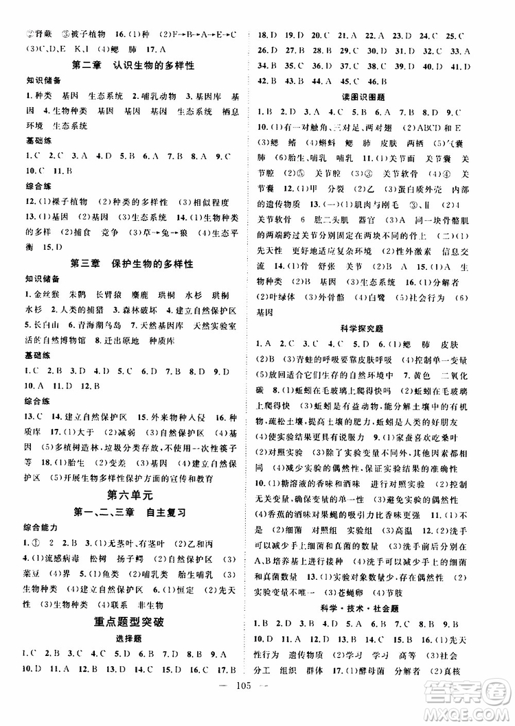 智慧萬羽2019年優(yōu)質(zhì)課堂導學案生物八年級上冊人教版參考答案