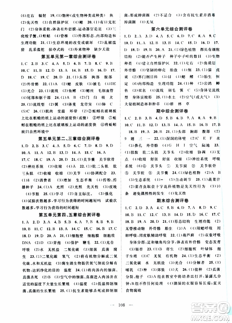 智慧萬羽2019年優(yōu)質(zhì)課堂導學案生物八年級上冊人教版參考答案