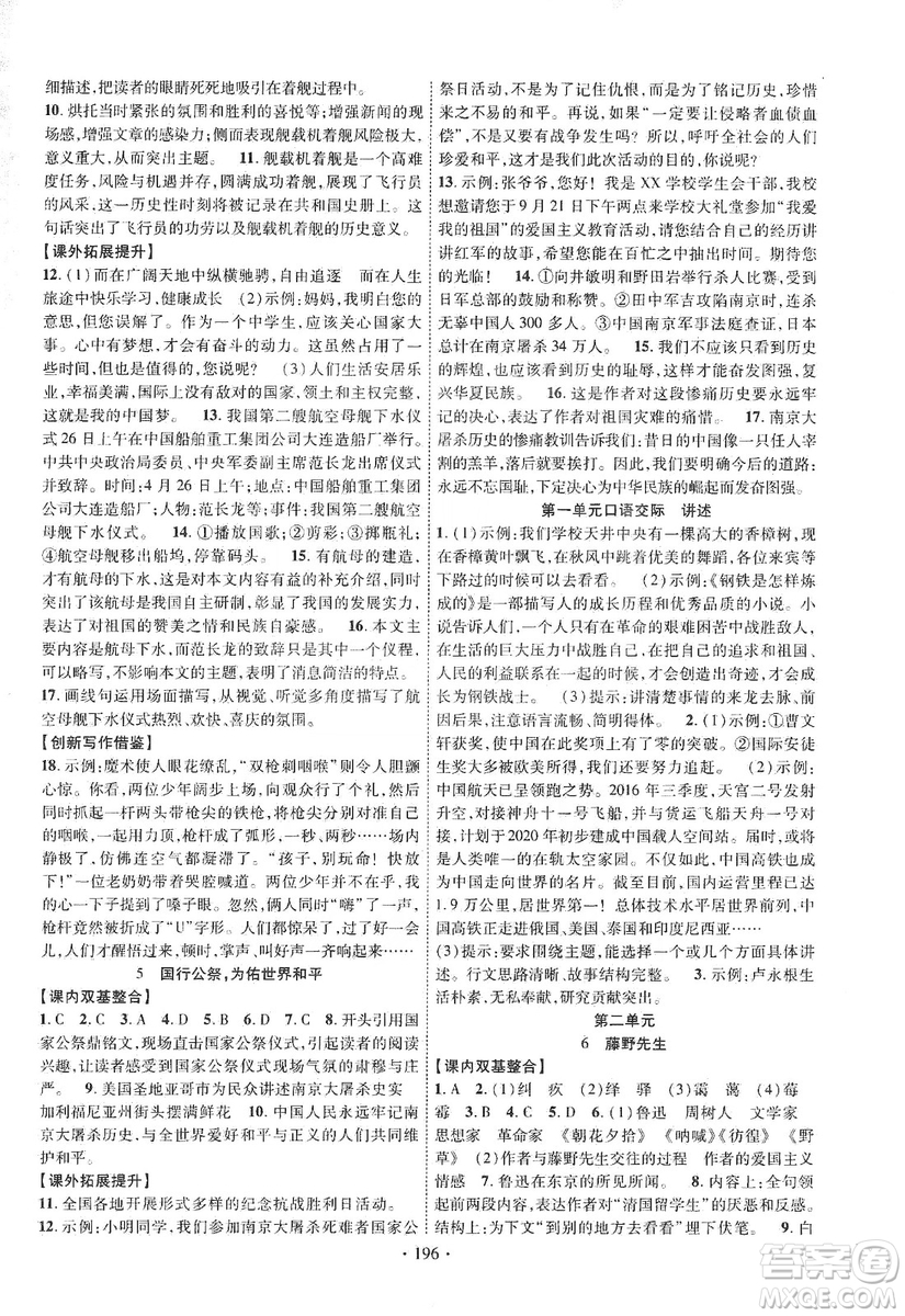 寧夏人民教育出版社2019暢優(yōu)新課堂八年級(jí)語文上冊(cè)人教版答案