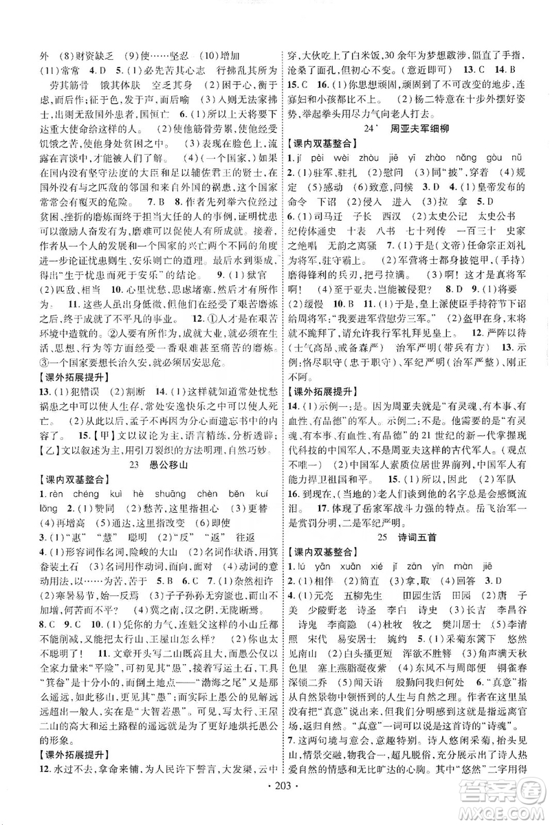 寧夏人民教育出版社2019暢優(yōu)新課堂八年級(jí)語文上冊(cè)人教版答案