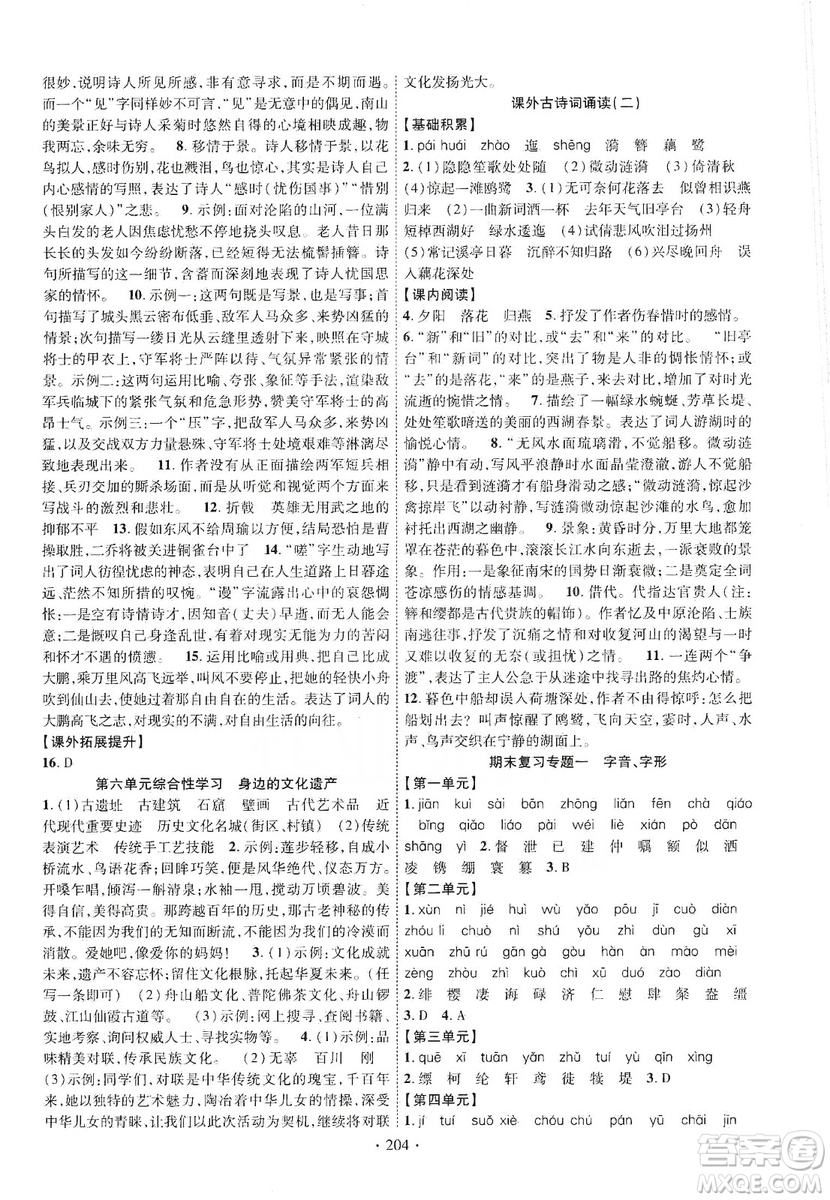 寧夏人民教育出版社2019暢優(yōu)新課堂八年級(jí)語文上冊(cè)人教版答案