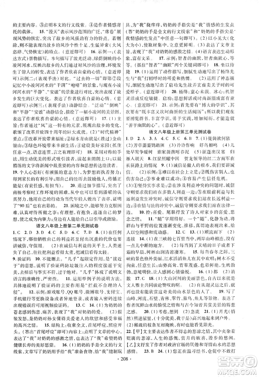 寧夏人民教育出版社2019暢優(yōu)新課堂八年級(jí)語文上冊(cè)人教版答案