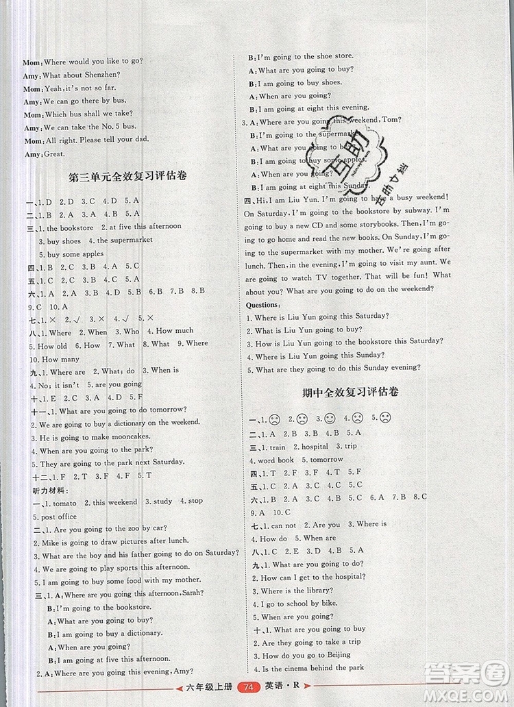 2019秋季陽光計劃第二步六年級英語上冊人教版答案