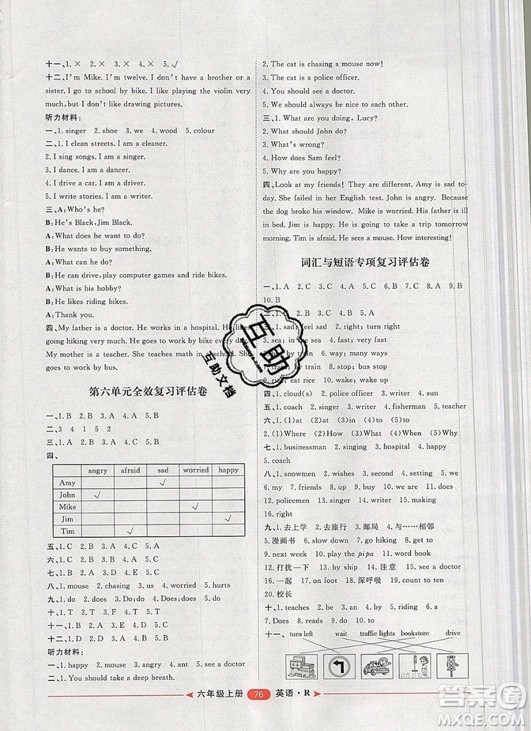 2019秋季陽光計劃第二步六年級英語上冊人教版答案