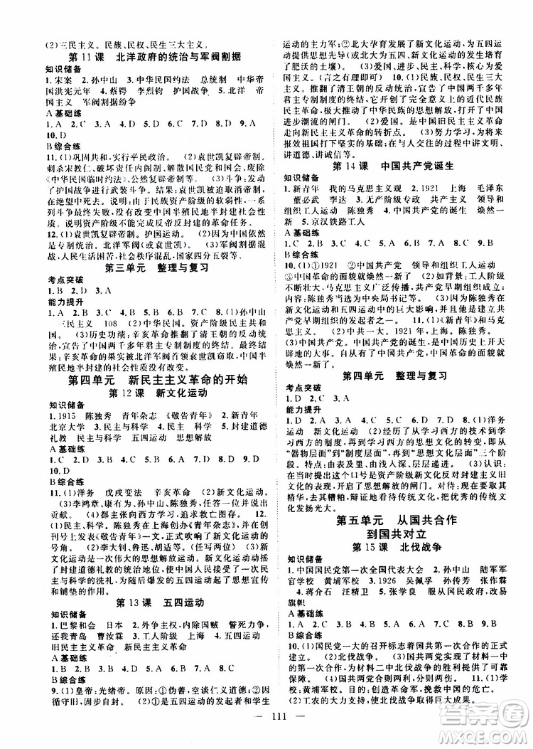 智慧萬羽2019年優(yōu)質(zhì)課堂導(dǎo)學(xué)案歷史八年級上冊人教版參考答案