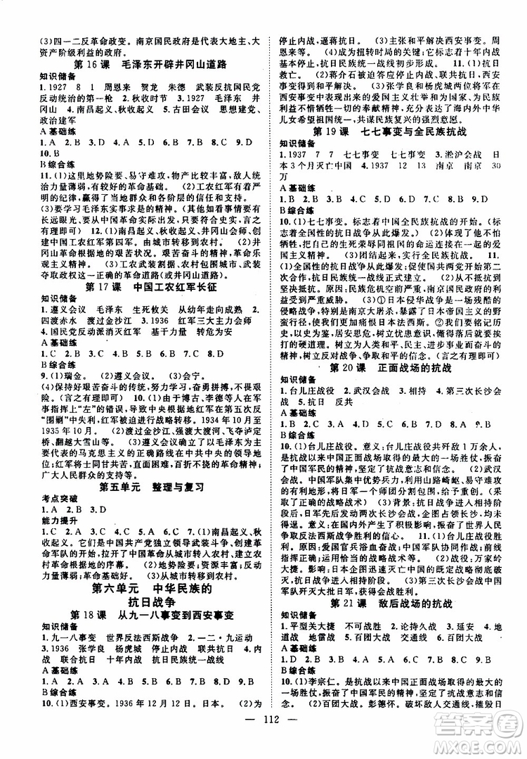 智慧萬羽2019年優(yōu)質(zhì)課堂導(dǎo)學(xué)案歷史八年級上冊人教版參考答案