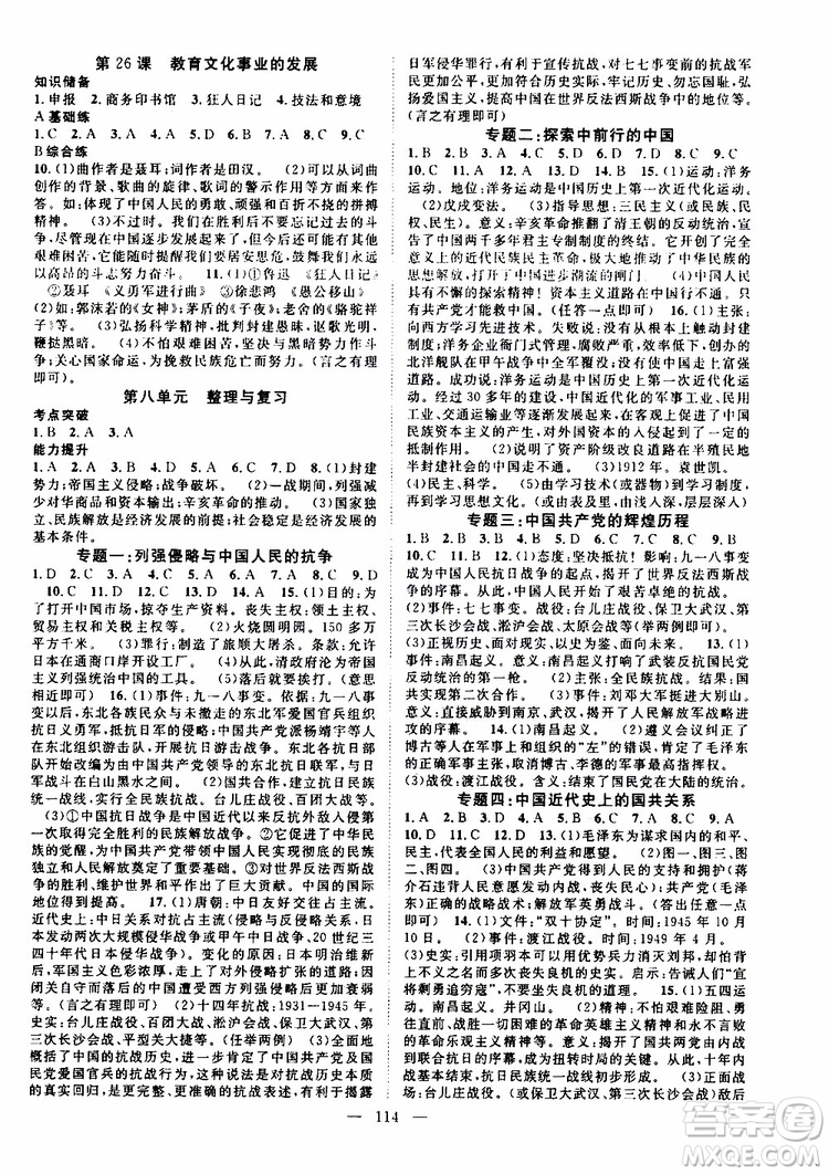 智慧萬羽2019年優(yōu)質(zhì)課堂導(dǎo)學(xué)案歷史八年級上冊人教版參考答案