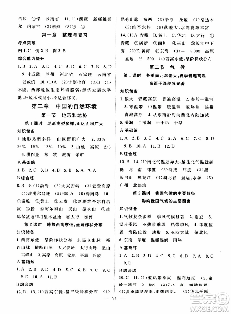 智慧萬羽2019年優(yōu)質課堂導學案地理八年級上冊人教版參考答案