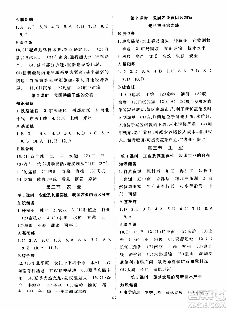 智慧萬羽2019年優(yōu)質課堂導學案地理八年級上冊人教版參考答案