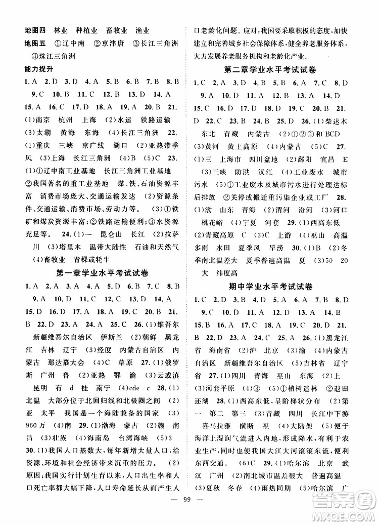 智慧萬羽2019年優(yōu)質課堂導學案地理八年級上冊人教版參考答案