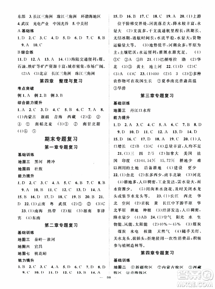 智慧萬羽2019年優(yōu)質課堂導學案地理八年級上冊人教版參考答案