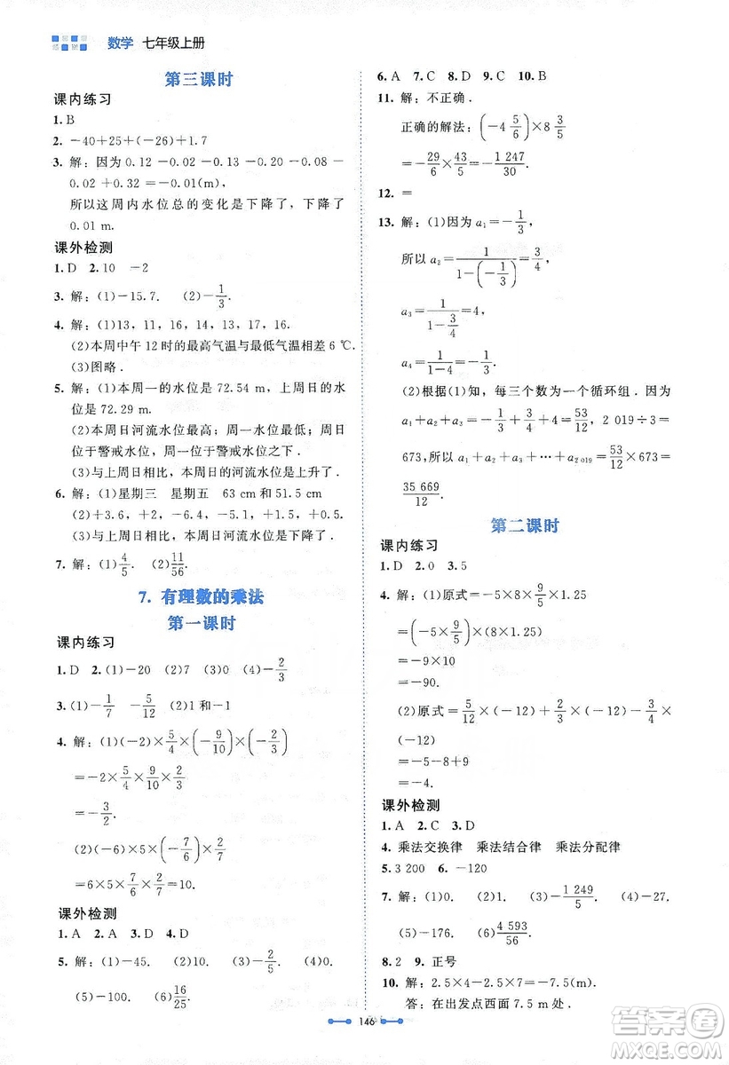 北京師范大學(xué)出版社2019伴你學(xué)第9版數(shù)學(xué)七年級上冊答案