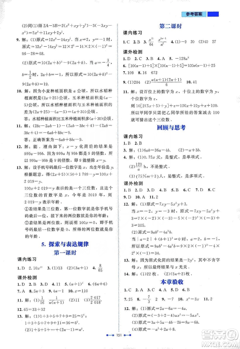 北京師范大學(xué)出版社2019伴你學(xué)第9版數(shù)學(xué)七年級上冊答案