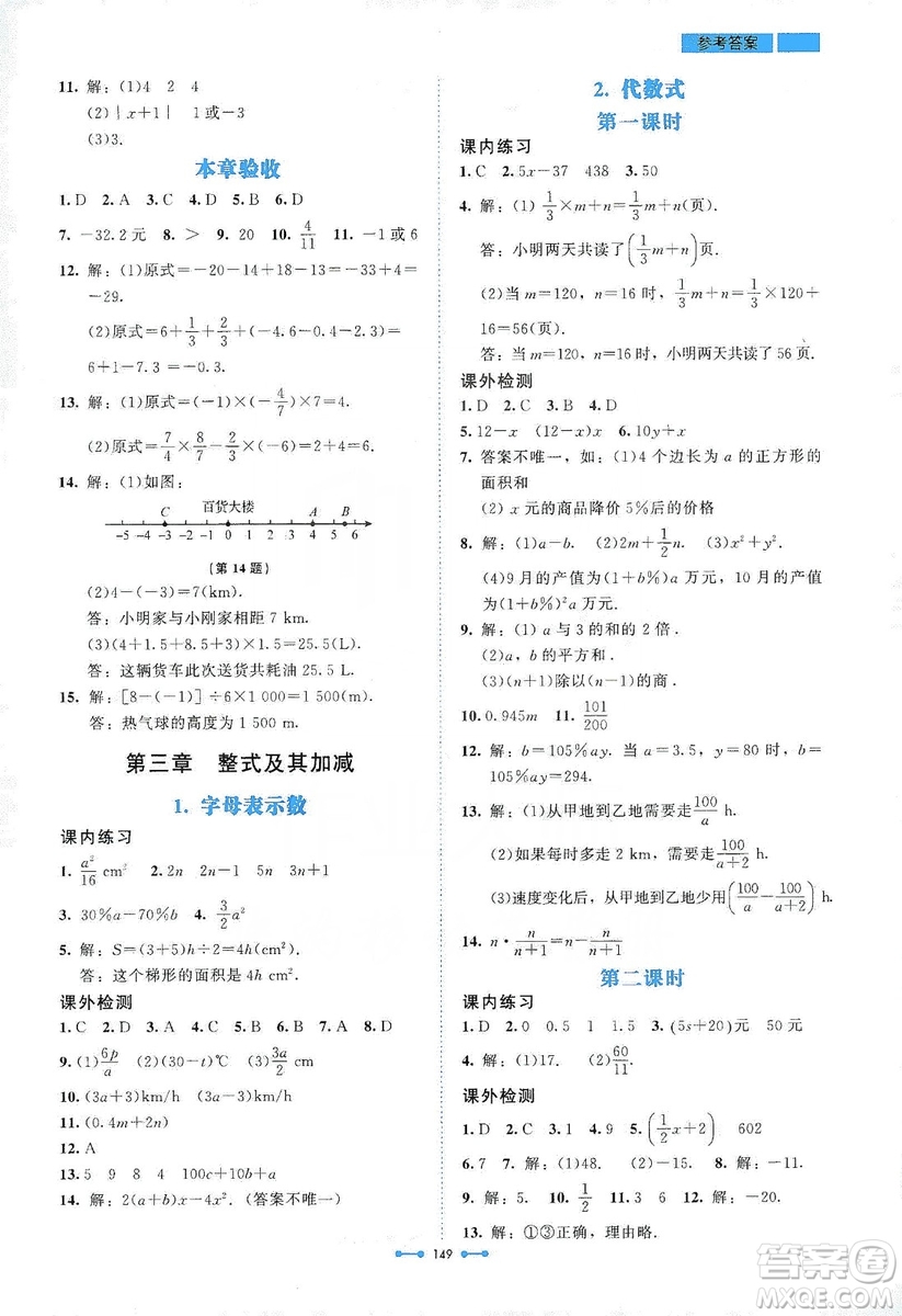 北京師范大學(xué)出版社2019伴你學(xué)第9版數(shù)學(xué)七年級上冊答案