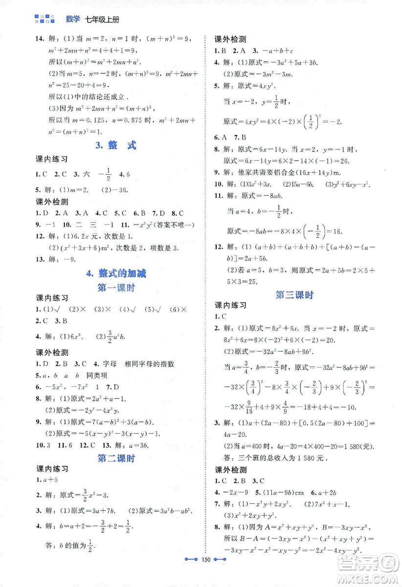 北京師范大學(xué)出版社2019伴你學(xué)第9版數(shù)學(xué)七年級上冊答案