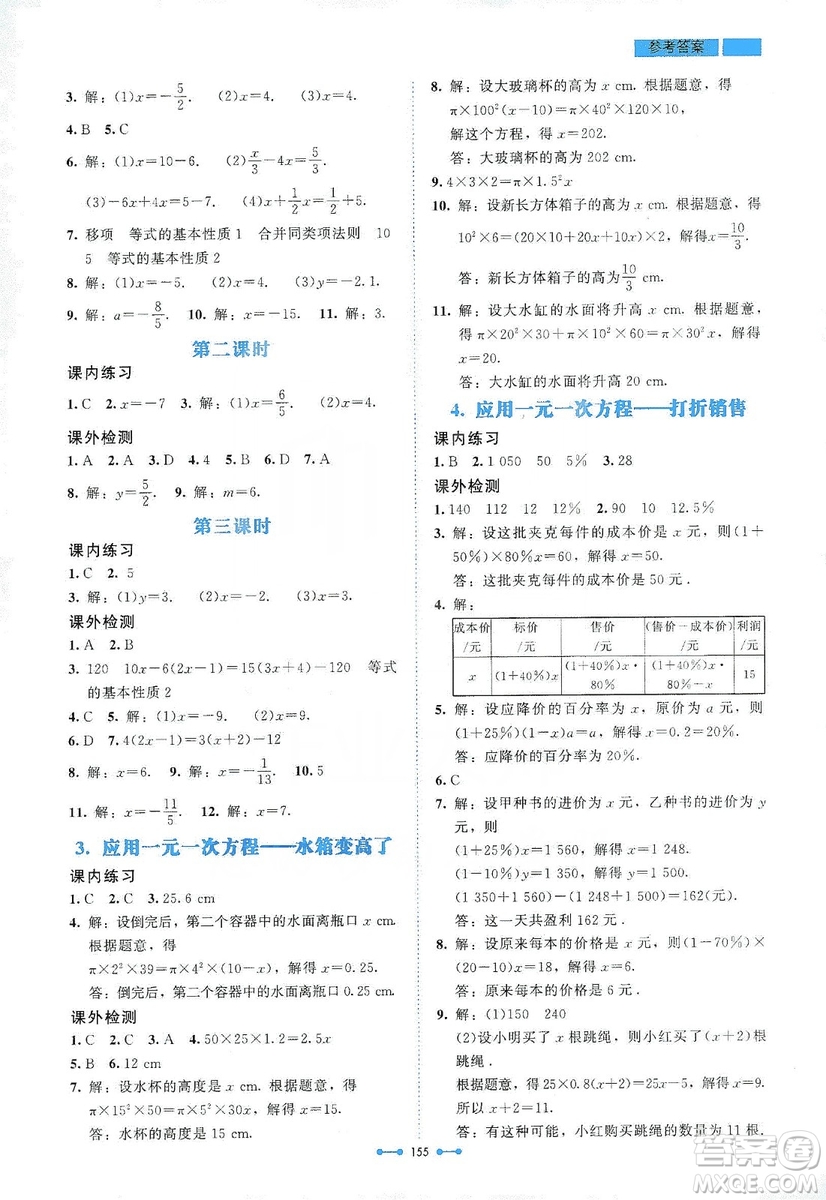 北京師范大學(xué)出版社2019伴你學(xué)第9版數(shù)學(xué)七年級上冊答案