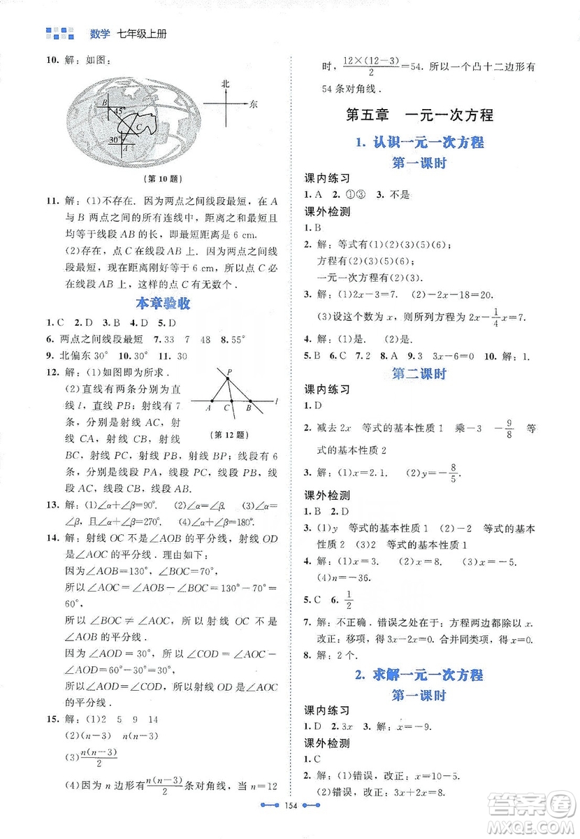 北京師范大學(xué)出版社2019伴你學(xué)第9版數(shù)學(xué)七年級上冊答案