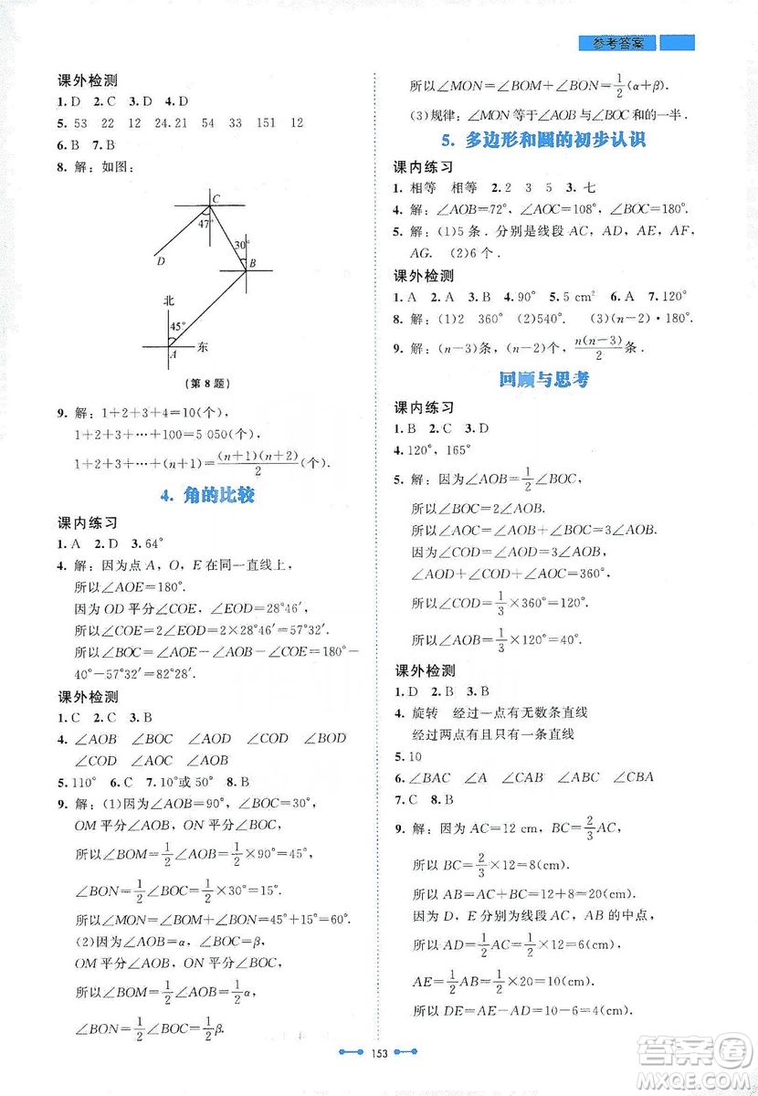 北京師范大學(xué)出版社2019伴你學(xué)第9版數(shù)學(xué)七年級上冊答案