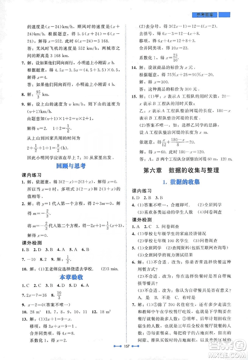 北京師范大學(xué)出版社2019伴你學(xué)第9版數(shù)學(xué)七年級上冊答案