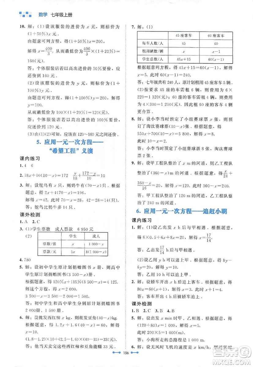 北京師范大學(xué)出版社2019伴你學(xué)第9版數(shù)學(xué)七年級上冊答案