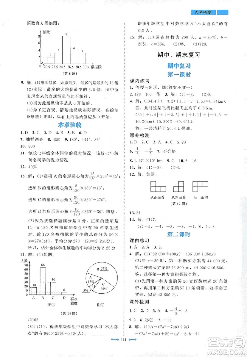 北京師范大學(xué)出版社2019伴你學(xué)第9版數(shù)學(xué)七年級上冊答案