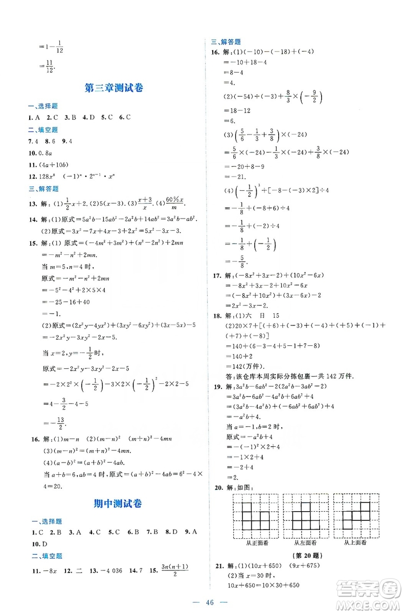 北京師范大學(xué)出版社2019伴你學(xué)第9版數(shù)學(xué)七年級上冊答案