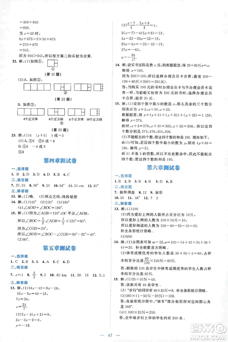 北京師范大學(xué)出版社2019伴你學(xué)第9版數(shù)學(xué)七年級上冊答案