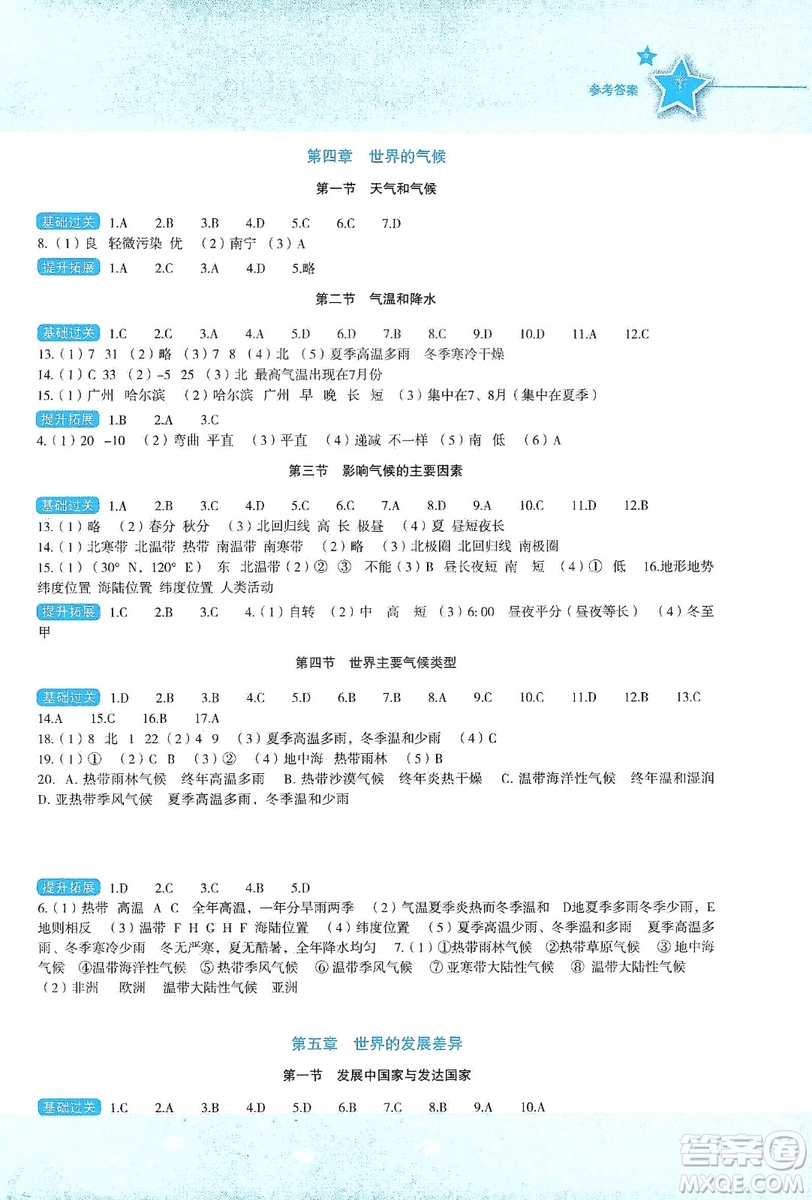 湖南教育出版社2019初中地理新課標同步伴你學七年級上冊湘教版答案