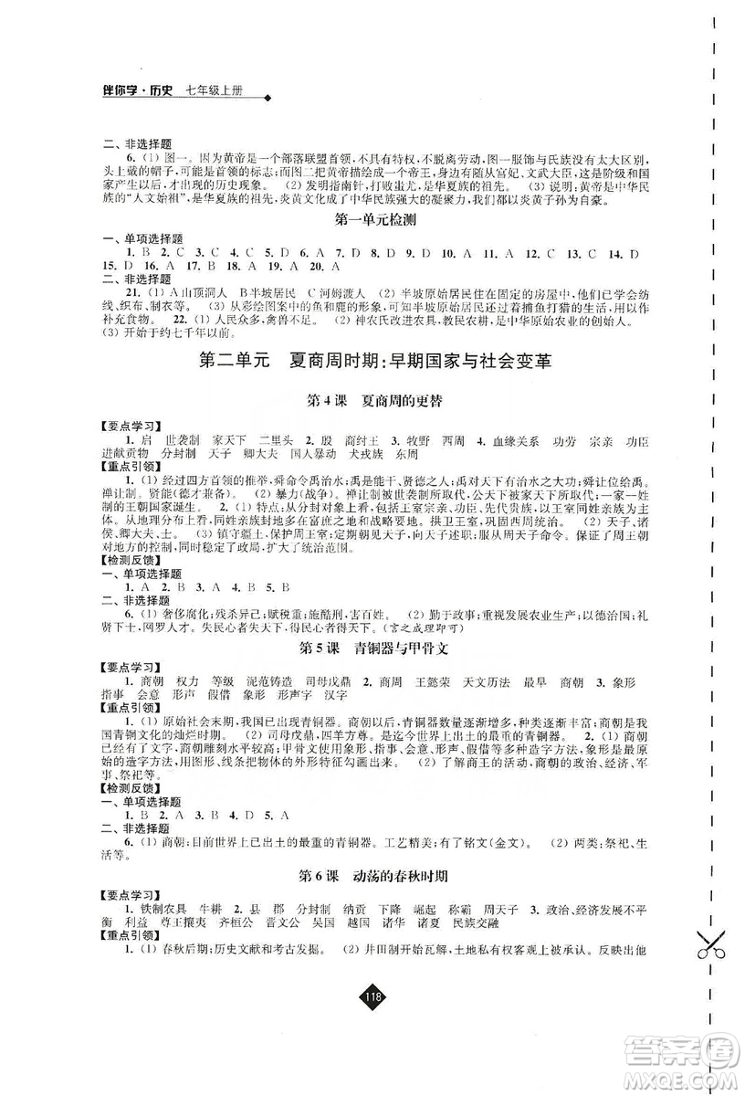 江蘇人民出版社2019伴你學七年級上冊歷史人教版答案