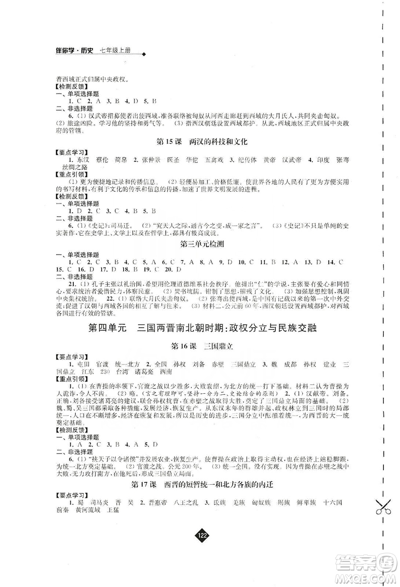 江蘇人民出版社2019伴你學七年級上冊歷史人教版答案