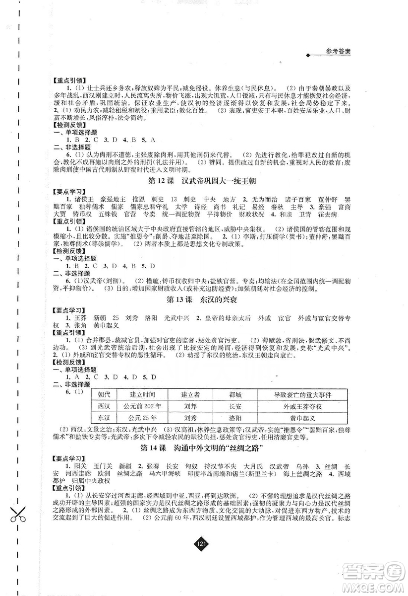 江蘇人民出版社2019伴你學七年級上冊歷史人教版答案