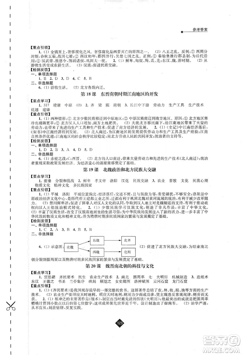 江蘇人民出版社2019伴你學七年級上冊歷史人教版答案