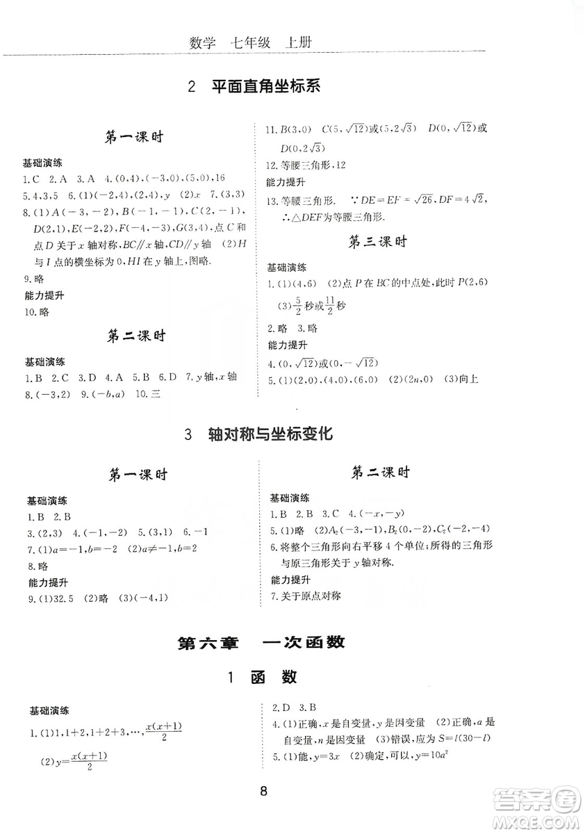 明天出版社2019初中伴你學(xué)習(xí)新課程叢書(shū)七年級(jí)數(shù)學(xué)上冊(cè)人教版答案