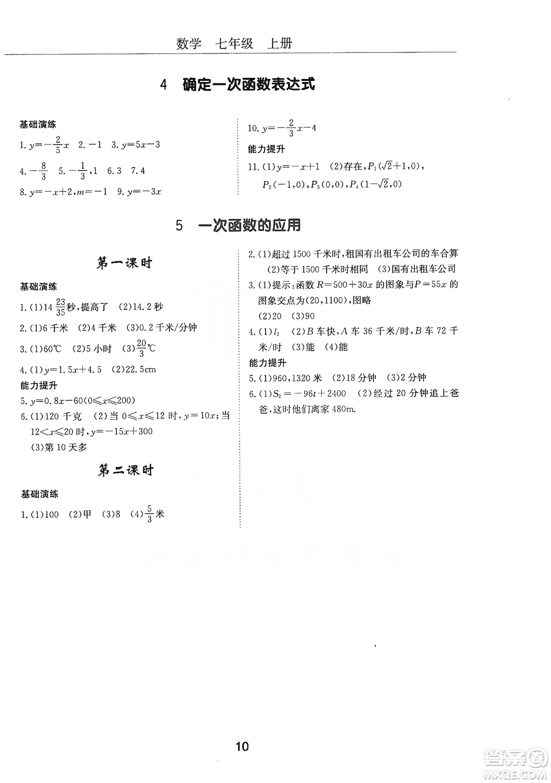 明天出版社2019初中伴你學(xué)習(xí)新課程叢書(shū)七年級(jí)數(shù)學(xué)上冊(cè)人教版答案