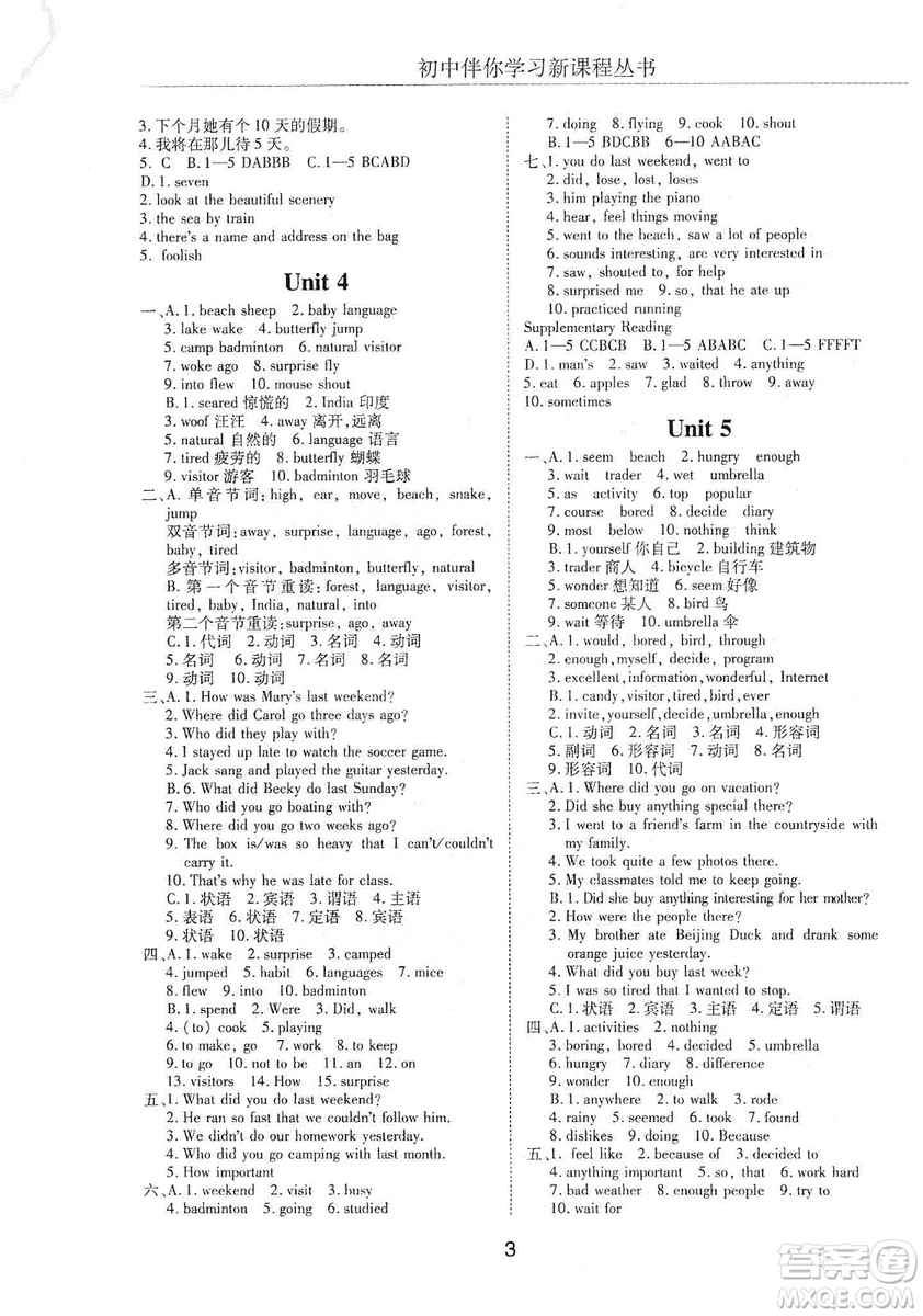 明天出版社2019初中伴你學(xué)習(xí)新課程叢書七年級英語上冊答案