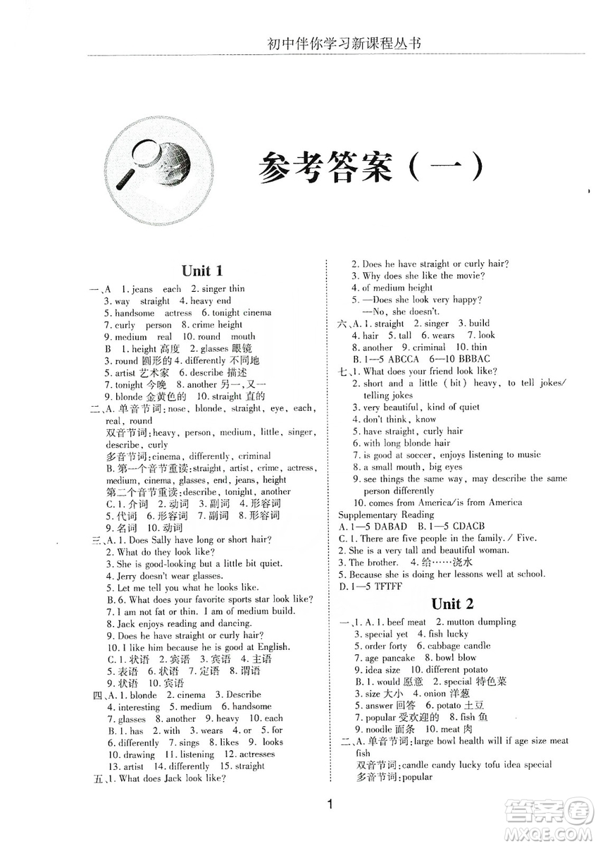 明天出版社2019初中伴你學(xué)習(xí)新課程叢書七年級英語上冊答案