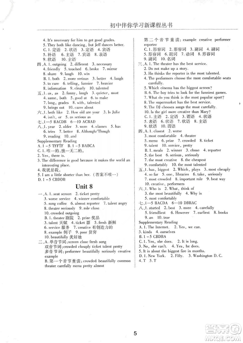 明天出版社2019初中伴你學(xué)習(xí)新課程叢書七年級英語上冊答案