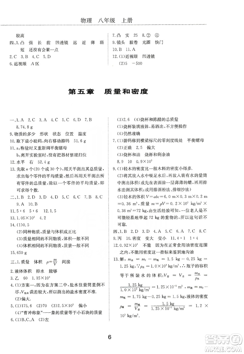 明天出版社2019初中伴你學習新課程叢書八年級物理上冊人教版答案